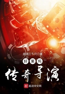 Legendary Hollywood Director