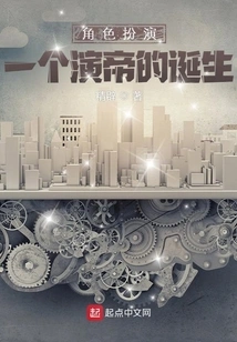 Role Playing: the Birth of an Acting Emperor