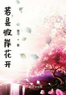 If Flowers Bloom on the Other Side