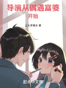 The Director Started by Meeting a Rich Woman by Chance