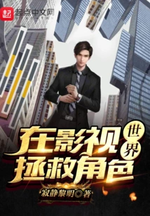 Saving Characters in the World of Film and Television