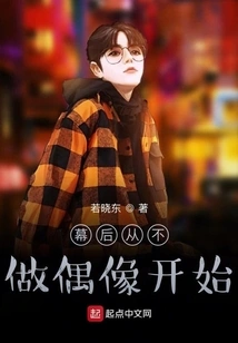 Behind the Scenes, it Starts from Never Being an Idol