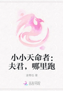 Little Destined One: Husband, Where Are You Running?