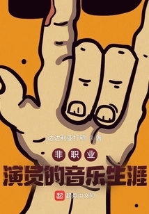 Music Career for Non-professional Actors