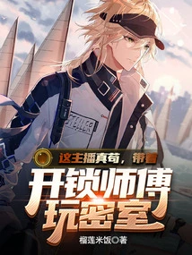 This Anchor is so Stubborn, He Takes a Locksmith to Play in a Secret Room