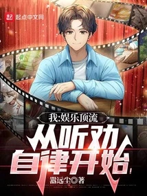 Me: Top-notch Entertainment Starts with Listening to Advice and Being Self-disciplined