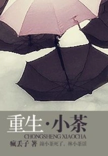 Rebirth·little Tea