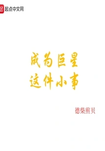 It's a Small Thing to Become a Superstar