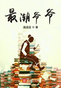 The Trendiest Grandpa