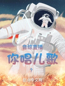 Yinzong Live Broadcast, You Sing Children's Songs?