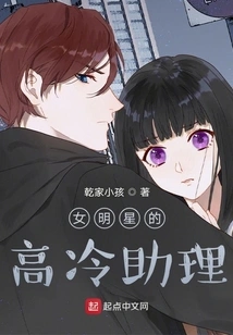 The Cool Assistant to a Female Star