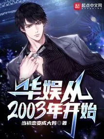 China Entertainment Started in 2003