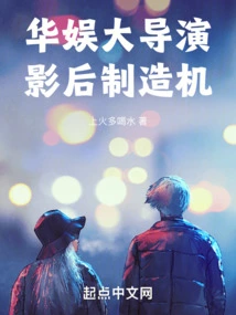 Great Director of China Entertainment, Filmmaker