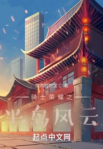 Knight of Glory: Peninsula Storm