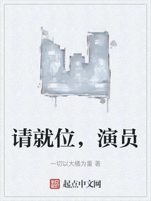 Please Take Your Seats, Actors