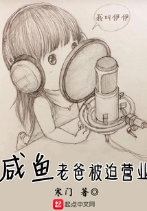 Salted Fish Dad Was Forced to Open Business