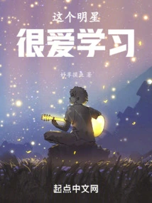 This Star Loves to Study