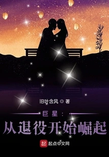 Superstar: Rise from Retirement