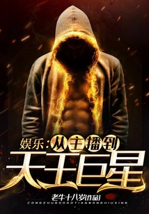 Entertainment: from Anchor to Superstar