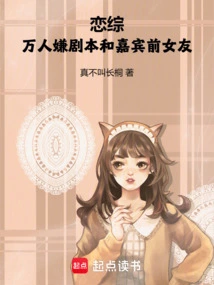 Romance Variety Show: Thousands of People Dislike the Script and the Guest's Ex-girlfriend