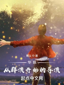 China Entertainment: a Director Who Started with Group Acting