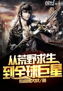 From Wilderness Survival to Global Superstar