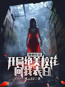 Weird Talk About Rules, a Perfect Start and the School Beauty Confessed to Me