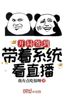 Check-in at the Start: Watch the Live Broadcast with the System