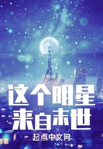 This Star Comes from the End of the World