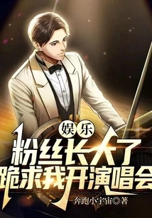 Entertainment: Fans Beg Me to Hold a Concert When They Grow Up