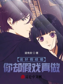 We Agreed to Fake Marriage, but You Actually Did it for Real