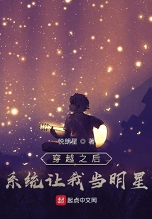 After Time Travel, the System Made Me a Star