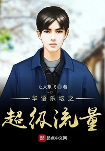 Super Traffic in the Chinese Music Scene