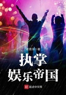 Taking Charge of an Entertainment Empire