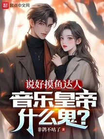 What the Hell is a Good Fisherman, a Music Emperor?