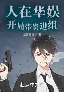 He is from China Entertainment, and He Brings Capital to Join the Group at the Beginning