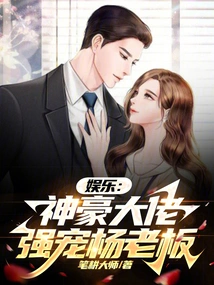 Entertainment: a Powerful Boss Who Dotes on Boss Yang