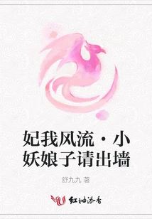 My Romantic Concubine·little Demon Lady, Please Come Out of the Wall