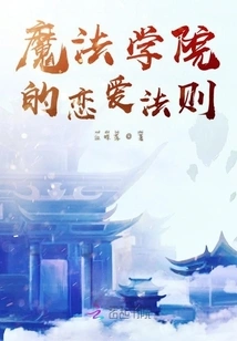 Laws of Love in Magic Academy