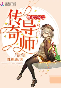 Legendary Tutor of Magic Academy