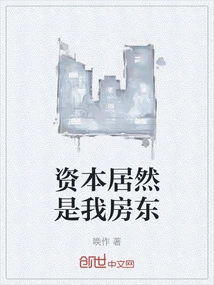 Capital is Actually My Landlord