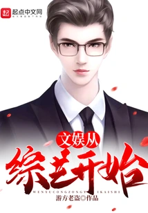 Entertainment Starts with Variety Shows