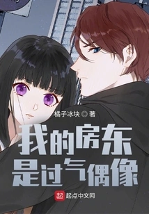 My Landlord is a Has-been Idol