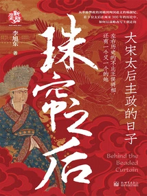 Behind the Pearl Curtain: the Days When the Empress Dowager of the Song Dynasty Came to Power