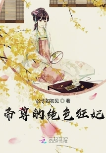 The Emperor's Stunning Concubine