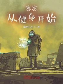 Entertainment Starts with Fitness