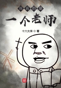 I'm Really a Teacher