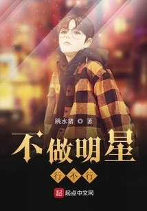 Is it Okay Not to Be a Star?