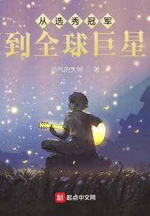 From Draft Champion to Global Superstar