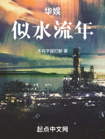 Huayuan is Like a Fleeting Time